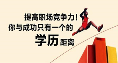 成人高考