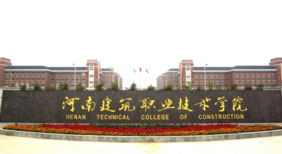 河南成教建筑職業(yè)類學(xué)院