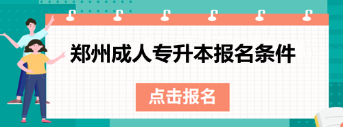 鄭州成人