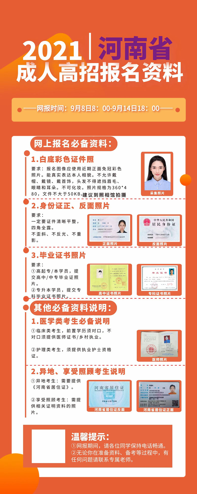 駐馬店成人高考