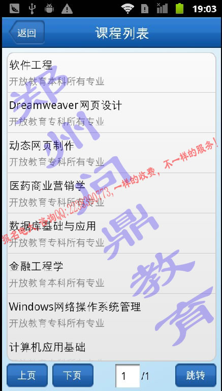 河南國(guó)家開(kāi)放大學(xué)手機(jī)學(xué)習(xí)平臺(tái)網(wǎng)上考核考生已選課程列表示意圖39.jpg