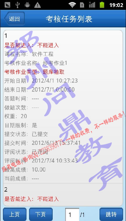 河南成人大學(xué)手機(jī)學(xué)習(xí)平臺(tái)網(wǎng)上考核考生所選課程考核任務(wù)列表詳情圖40.jpg