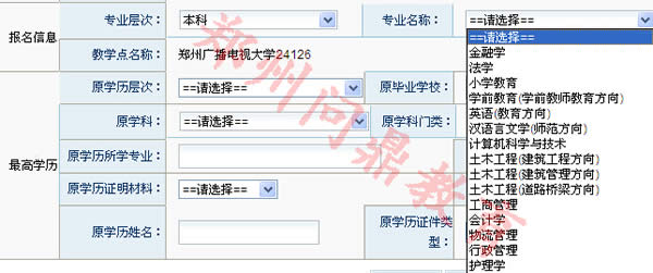 鄭州國家開放大學(xué)本科專業(yè).jpg