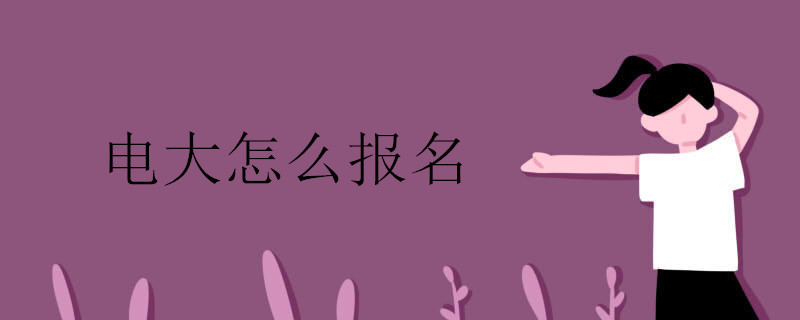 國家開放大學