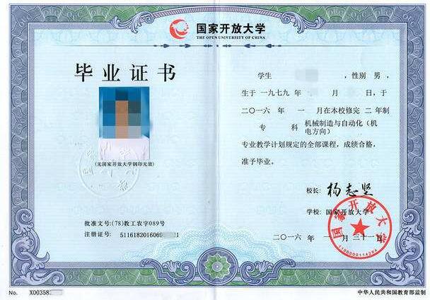 國家開放大學