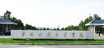 華北水利水電大學