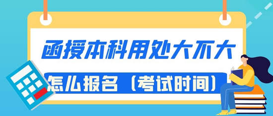溫縣函授本科