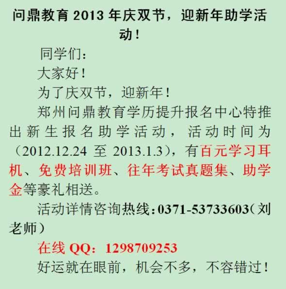 中原高校網(wǎng)慶元旦,迎新年,大型助學活動火爆進行中.jpg