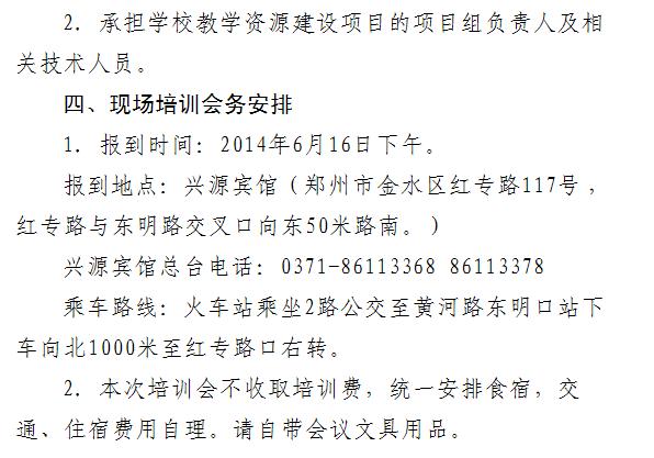 河南國(guó)家開放大學(xué)教學(xué)資源建設(shè)培訓(xùn)時(shí)間安排通知-3.jpg