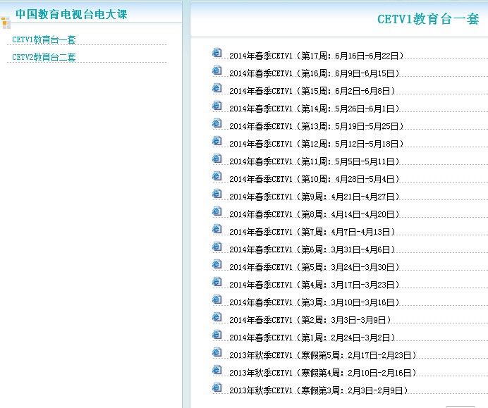 2014年中央國家開放大學(xué)電視課程安排時(shí)間表（CETV1中國教育電視臺(tái)一套）-2.jpg