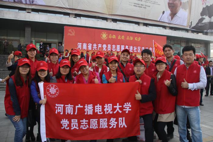河南國家開放大學(xué)黨員志愿服務(wù)隊(duì)合影.jpg