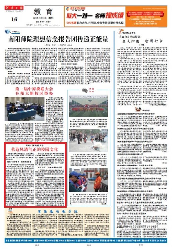 《河南日報》教育板塊刊登河南國家開放大學(xué)新聞截圖-1.jpg