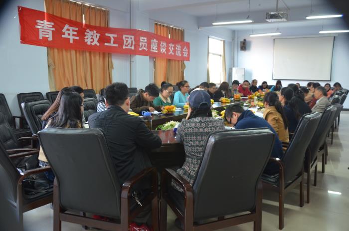 河南國家開放大學青年教工團"愛崗敬業(yè)"座談會圓滿舉行.jpg