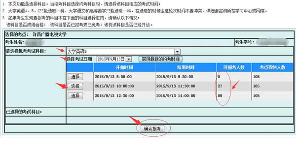 河南成人大學(xué)網(wǎng)考報(bào)考流程9.jpg