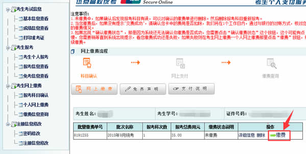 河南成人大學(xué)網(wǎng)考報(bào)考流程11.jpg