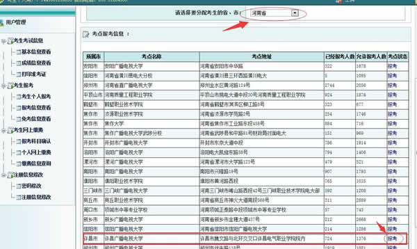 河南成人大學(xué)網(wǎng)考報(bào)考流程8.jpg