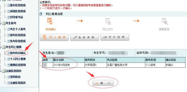 河南成人大學(xué)網(wǎng)考報(bào)考流程10.jpg