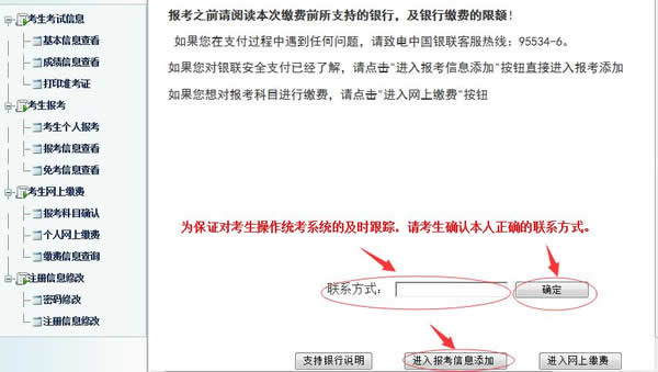 河南成人大學(xué)網(wǎng)考報(bào)考流程7.jpg