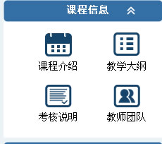 國家開放大學學習網“課程信息”欄目.jpg
