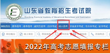 濟(jì)寧成人教育