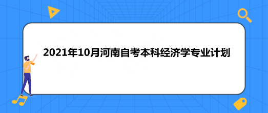 202210ºԿƽ(jng)(j)W(xu)I(y)Ӌ